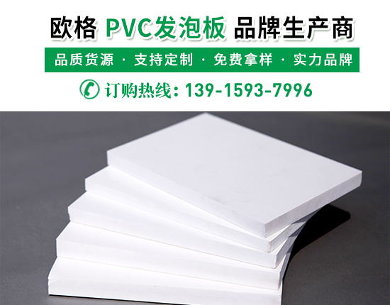 pvc發泡板彎曲了怎么辦-南京歐格